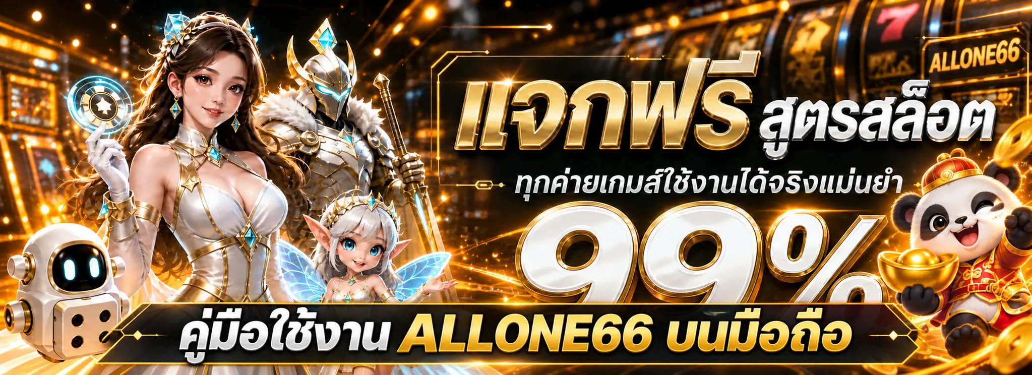 ALLONE66 คู่มือใช้งานมือถือ สมัคร เข้าสู่ระบบ ฝากถอน