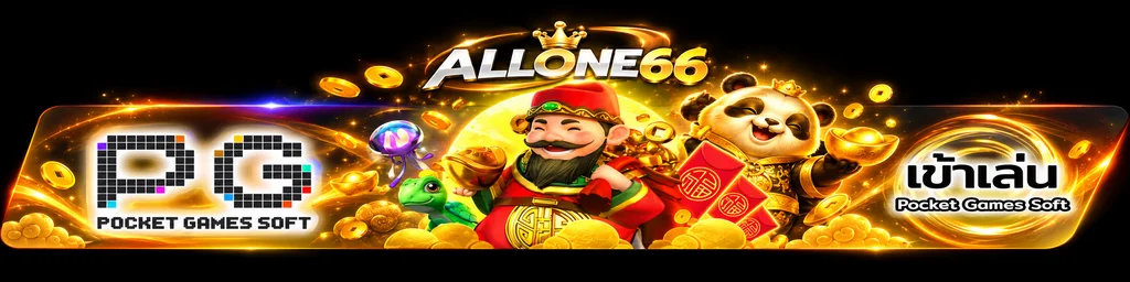 แบนเนอร์ทางเข้า ALLONE66 สำหรับใช้งานบนมือถือ